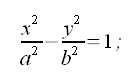 Geometria analitica del piano, iperbole, equazione canonica o normale