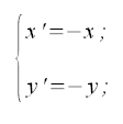 Trasformazioni geometriche, equazioni simmetria di centro O(0,0) (origine degli assi)