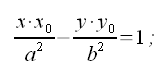 Geometria analitica del piano, tangente per un punto dell'iperbole