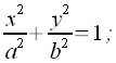 Geometria analitica del piano, equazione ellisse