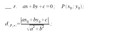 Point to line distance